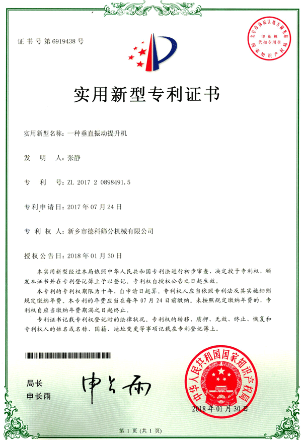 提升機(jī)專利(專利號(hào)ZL 2017 2 0898491.5)