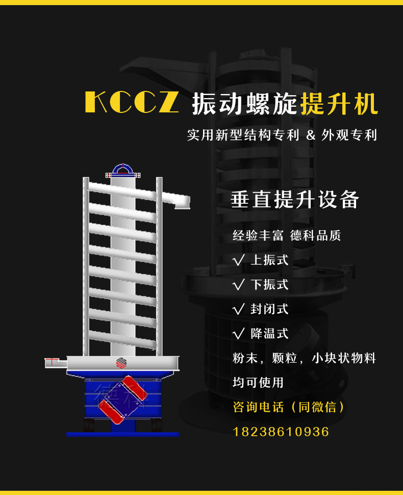 螺旋提升機(jī)